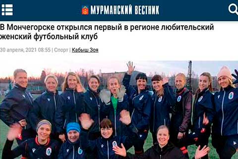 Мурманский Вестник о женской футбольной команде 