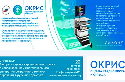 Российский национальный конгресс кардиологов 2021