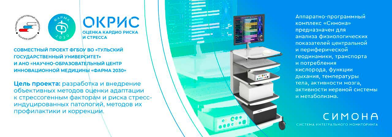 Оценка кардио риска и стресса